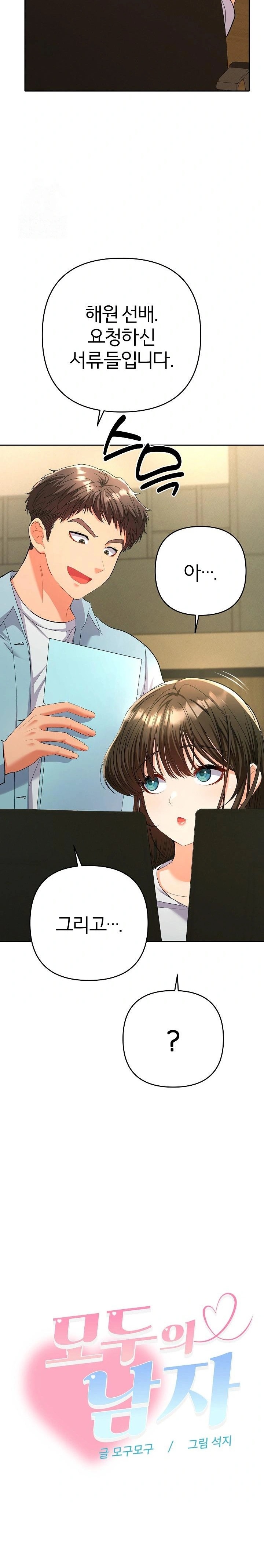 Everyone’s Man Raw - Chapter 5 Page 17