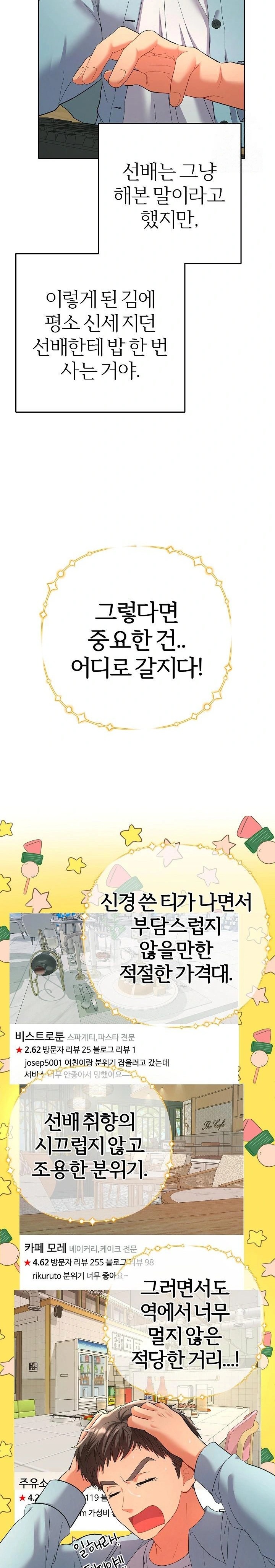 Everyone’s Man Raw - Chapter 5 Page 8