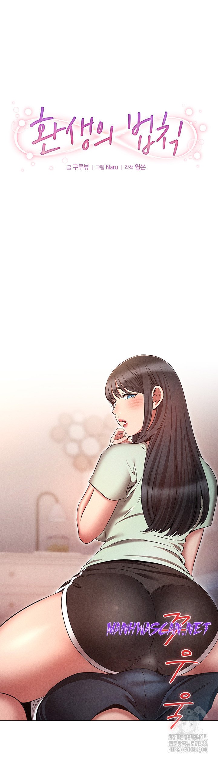 The Law of Reincarnation Raw - Chapter 75 Page 3