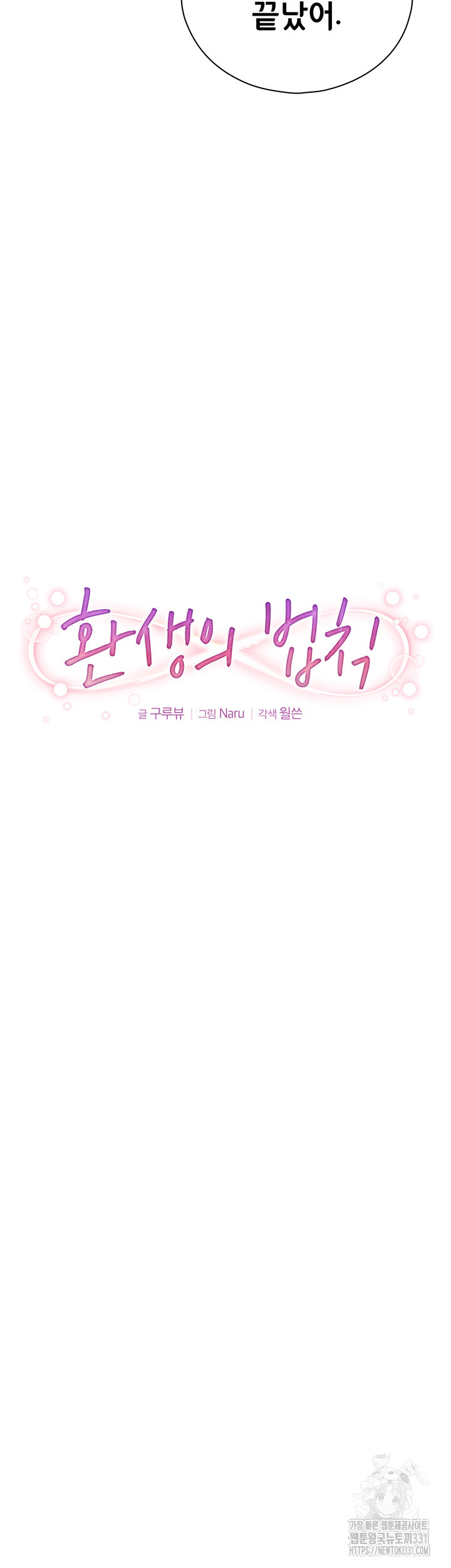 The Law of Reincarnation Raw - Chapter 78 Page 7