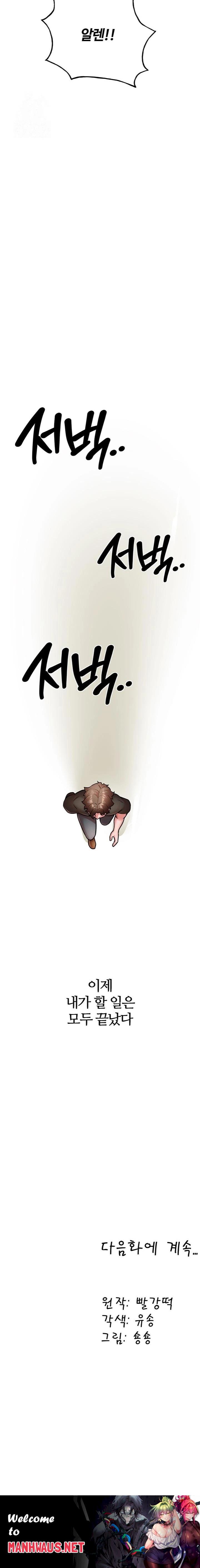 The Warrior Dissatisfied with Everyone Raw - Chapter 54 Page 23