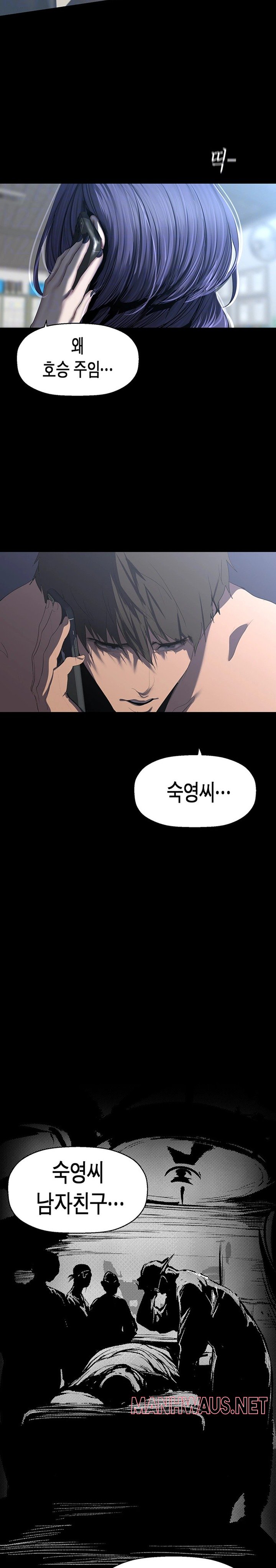 A Wonderful New World Raw - Chapter 241 Page 6