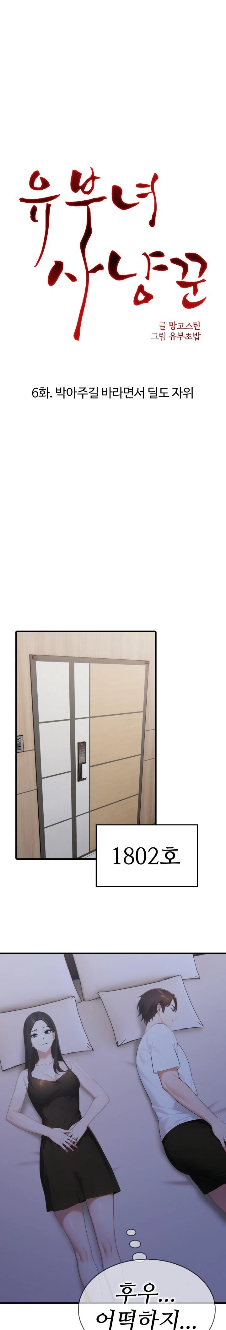 Married Woman Hunter Raw - Chapter 6 Page 5