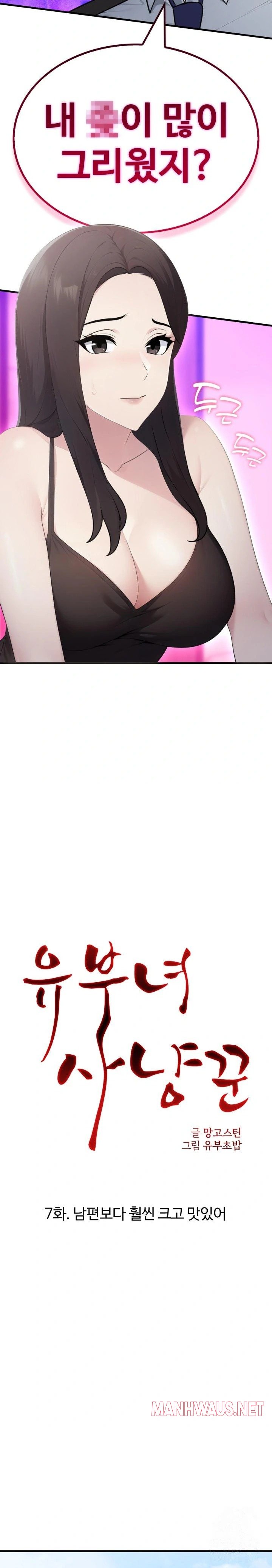 Married Woman Hunter Raw - Chapter 7 Page 2