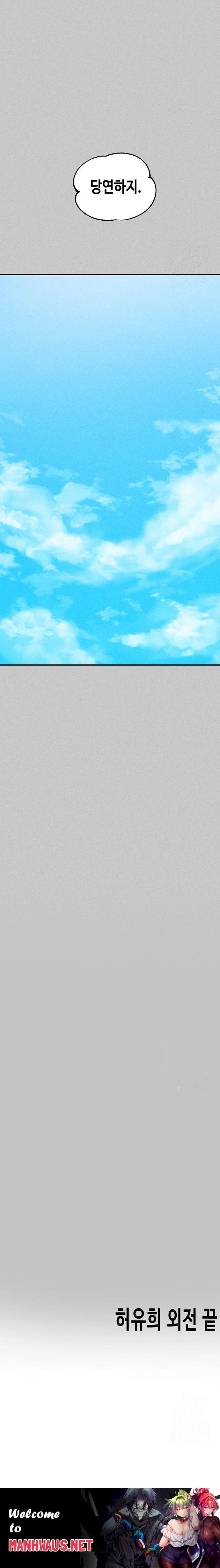 The Owner Of A Building Raw - Chapter 155 Page 36