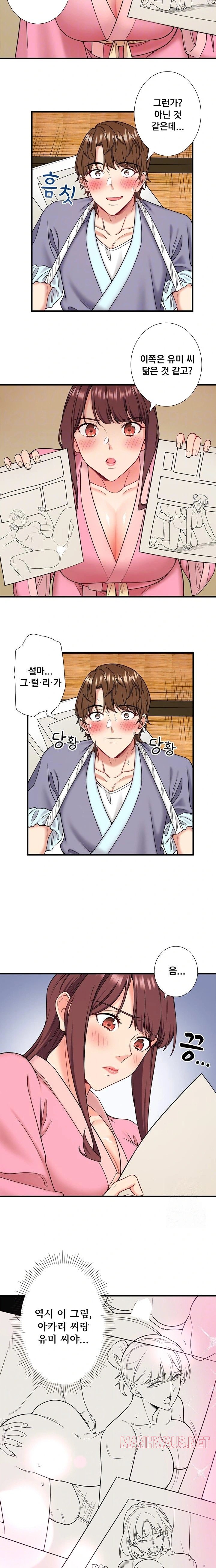 Secret Hot Spring Inn Raw - Chapter 20 Page 6