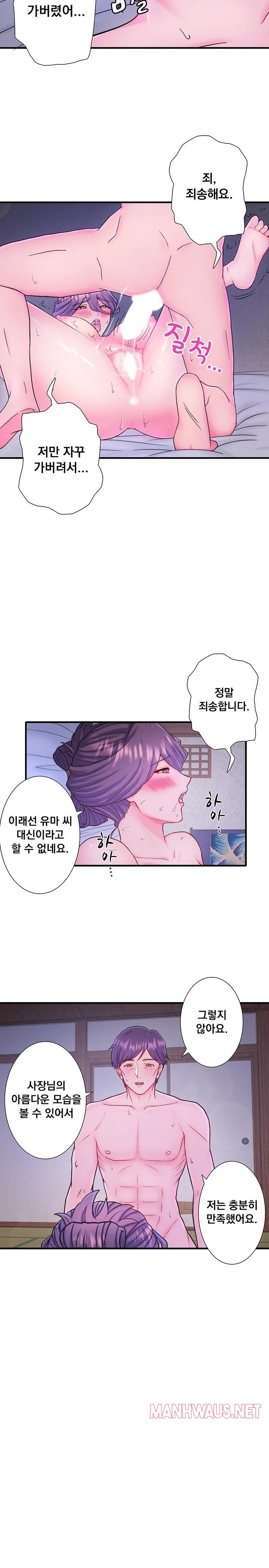 Secret Hot Spring Inn Raw - Chapter 40 Page 16