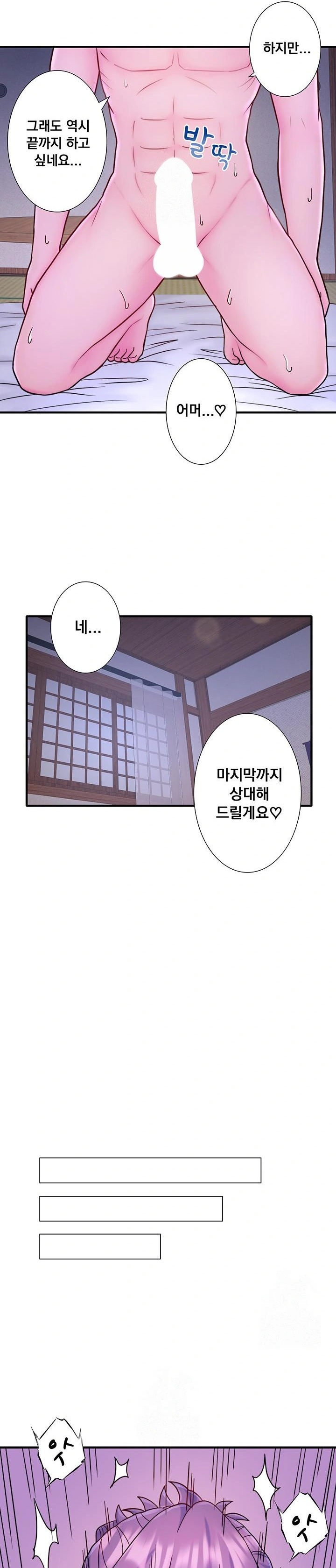 Secret Hot Spring Inn Raw - Chapter 40 Page 17