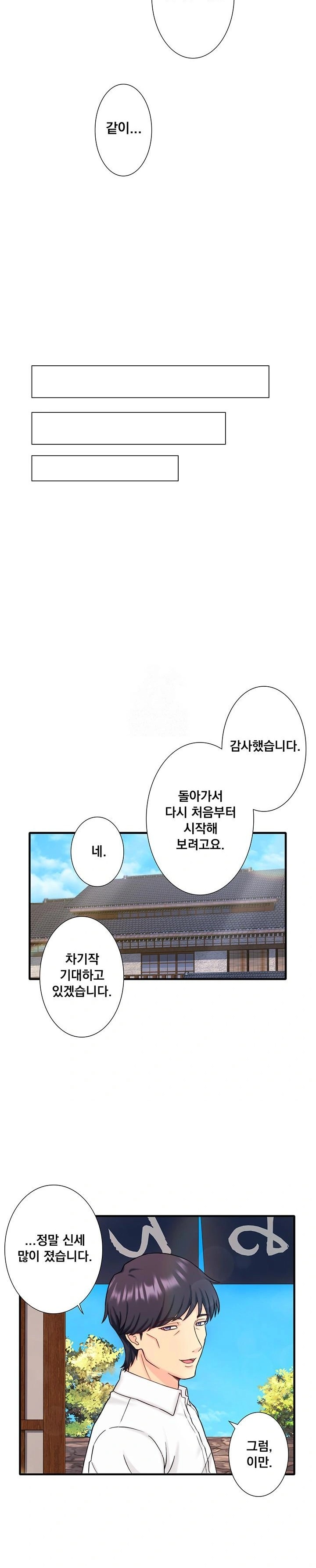 Secret Hot Spring Inn Raw - Chapter 40 Page 22