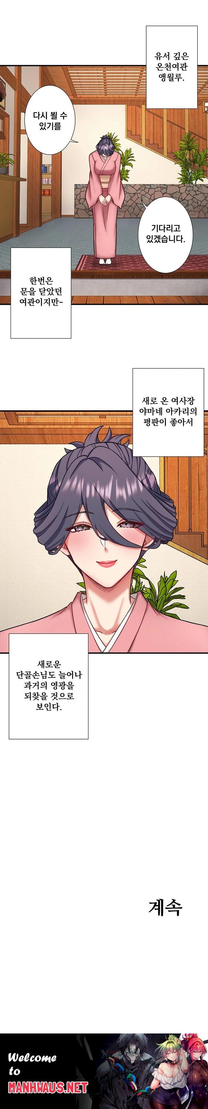Secret Hot Spring Inn Raw - Chapter 40 Page 23
