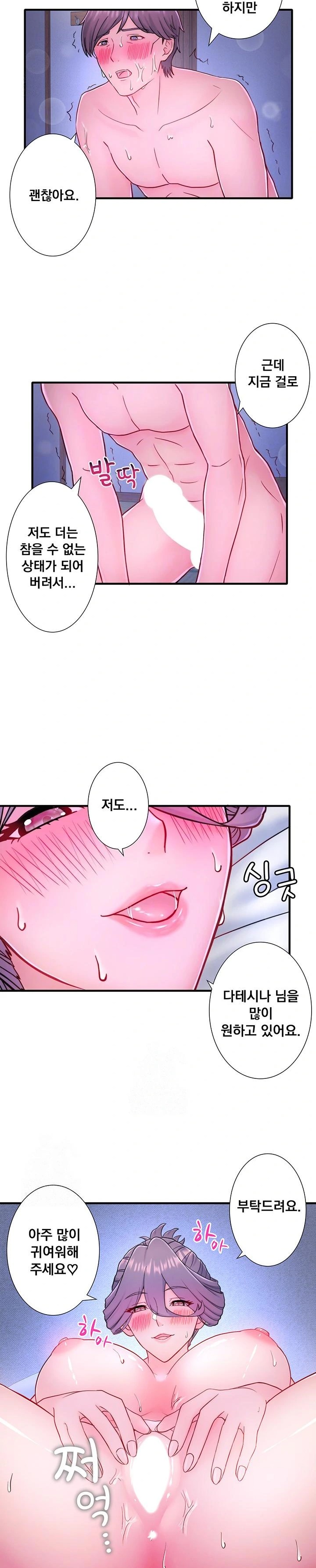 Secret Hot Spring Inn Raw - Chapter 40 Page 9